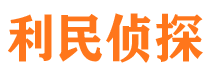 海西市侦探调查公司